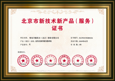 曙光“黑科技”浸沒(méi)液冷獲北京市新技術(shù)新產(chǎn)品認(rèn)定 技術(shù)開(kāi)發(fā)的突破與未來(lái)