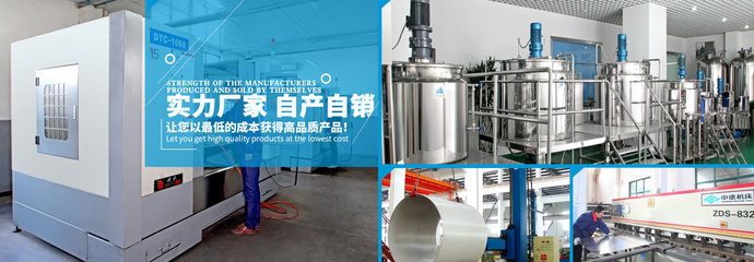 日用化工、化妝品、制藥、食品等行業成套設備